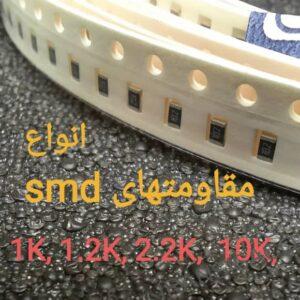 مقاومت SMD